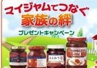 マイジャムでつなぐ家族の絆！ 600人に豪華賞品が当たるキャンペーンも