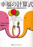 「結婚の価値」は2500万円　話題の学者が弾き出す値段の衝撃