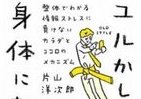 骨盤が固まると「うつ」になる―の衝撃