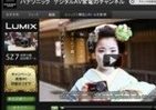 LUMIX presents、舞妓とめぐる「20倍楽しい」京散策キャンペーン