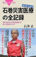 「想定外」連続の災害医療なしとげた「平凡な外科医」