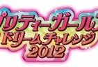 おしゃれJSのパワーでギネスに挑戦！ 横浜で「プリティーガールズドリームチャレンジ2012」開催