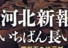 全員がジャーナリストだ　被災地新聞の「決断と行動」