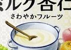 台湾のお母さんの知恵に学ぶ「とろけるミルク杏仁」
