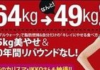 モデル美女がさらに7キロやせた！「体重計に乗るのが楽しくなる」ダイエット法とは