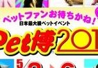 GWは「Pet博」！ パシフィコ横浜で4日間開催