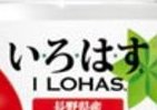 長野県産りんごエキス入った「い・ろ・は・す」