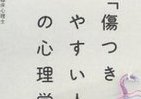 もう人間関係にとらわれない 「傷つきやすい人」がラクに生きる方法