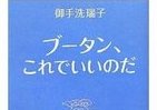 ブータンがなぜ「幸せの国」か、理由はここに
