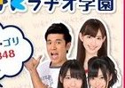 高校生向けNHKラジオ第1放送の新番組「wktk(ワクテカ)ラヂオ学園」、4月7日スタート