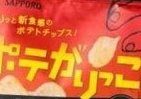 「油で揚げない」新食感ポテチ