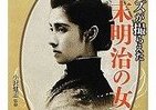 日本初、1907年の「美人写真コンクール」1～12位を掲載