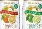 フロリダ産と南イタリアからチューハイ「直搾り」に仲間入り