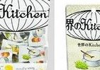「世界のKitchenから」お菓子が届きました