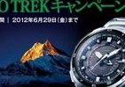 マウンテンバイクも当たる　カシオ「New MANASLU PRX-7000T」デビューキャンペーン