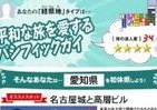 「初体県」はどこにする？