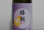 判決状コピー無ければ買えない　問い合わせ殺到の大吟醸「勝訴」