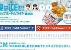 冷やし「カップヌードル」はいかが？　用意するのは氷だけ