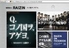 「何でも言うことを聞く秘書」が当たる！？　ライジンジャパン、Facebook連動キャンペーン