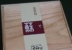 【ご当地グルメ食べまくり】奈良の古代グルメ「蘇」とは