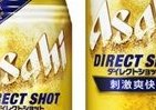 「世界最大飲み口」でゴクッ　アサヒダイレクトショット