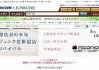 「本気」の書店員らが帰ってきた　ニコ生で座談会開催