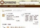 クックパッド、有料「レシピストア」　有名シェフのレシピをネットで購入