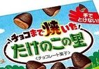 ベタベタせずにサクサクいくぜ　夏に強い「たけのこの里」登場