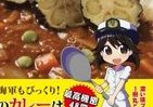 護衛艦と潜水艦、カレーうまいのどっちだ　海自公認カレー本