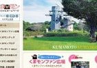 実は熊本県のゆる～い「営業部長」　「くまモン」グッズぞくぞく