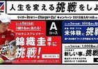 錦織圭とテニス対決できる！　ウイダーinゼリーで「Charge・GO」
