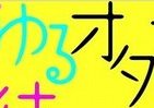 結婚するなら「AKB男」「ゆるオタ君」　「ピュアで浮気と無縁、家事にも抵抗ない」