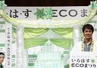 阿部寛「はっぴ姿」でま・つ・り・だ！　「い･ろ･は･す ECOまつり」に強力助っ人