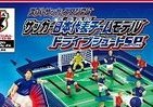 ドライブシュート、サッカー盤で放て　日本代表モデル登場