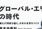 注目の34歳女性論客が鋭く描く　「個人のグローバル化時代」日本人の底力とは