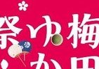 「ゆかた」でおトク　梅田で小粋な街遊び