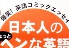 「散歩」と言ったつもりが「売春」に　日本人の英語ってすごく「笑える」！？