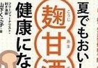節電の夏に学ぶ「正しい汗」のかき方　暑さ乗り切る智恵の数々