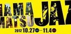 浜松市がジャズ音楽にあふれる　「ハママツ・ジャズ・ウィーク」開催