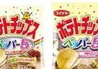 「ペッパーファイブ」でピリッと祝福　「コイケヤポテチ」50周年