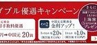じぶん銀行、中国元預金の取扱時間を拡大　上海旅行が当たるキャンペーンも