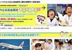 冒険に乗り遅れるな、急げ小学生　「そらとぶ自由研究」締切迫る