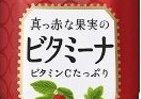 北欧の濃縮シロップがヒント　「真っ赤な果実のビタミーナ」