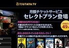 「ダークナイト」が「49円」で見られる！？　「TSUTAYA TV」新サービス