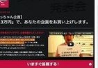 あなたのアイデアが日産を変える！？　「2.3万円で企画買い取り」プロジェクト