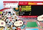 ロンドン五輪、TV観ながら盛り上がるサイト　コカ・コーラ「ビートスタジアム」公開