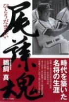 8年連続甲子園出場・智弁和歌山　「名将」を生んだのは偉大な敵だった