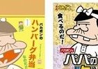 東京駅に「バカボンショップ」登場なのだ！