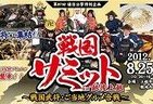 者ども、であえ！「謙信公祭」にご当地グルメと「おもてなし武将隊」が襲来