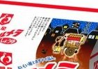 発売47周年、まだ進化中　「明星　チャルメラ」リニューアル